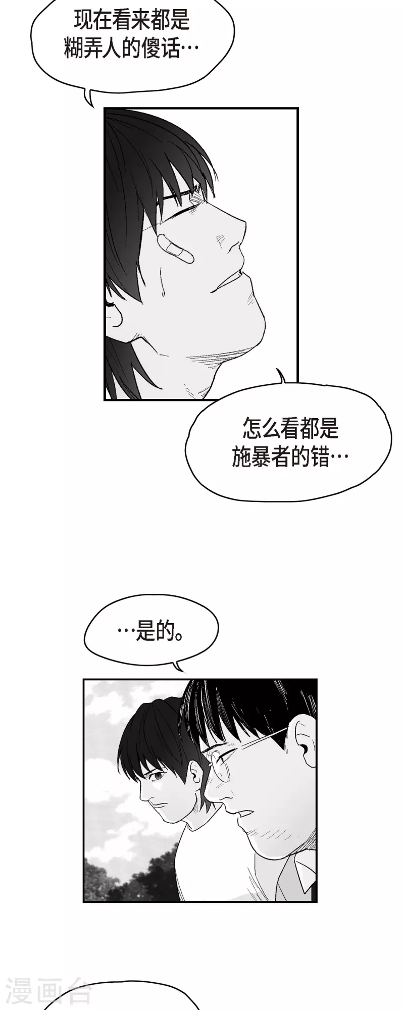 第69话 外传8-第70话