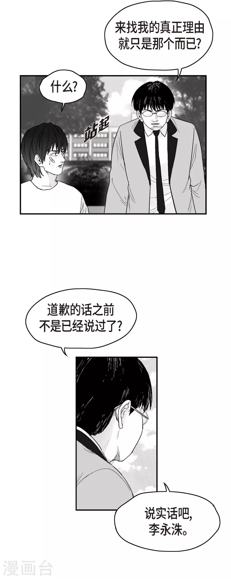 第69话 外传8-第70话