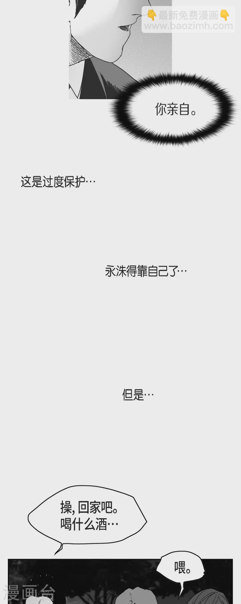 以牙還牙 - 第69話 外傳8 - 4