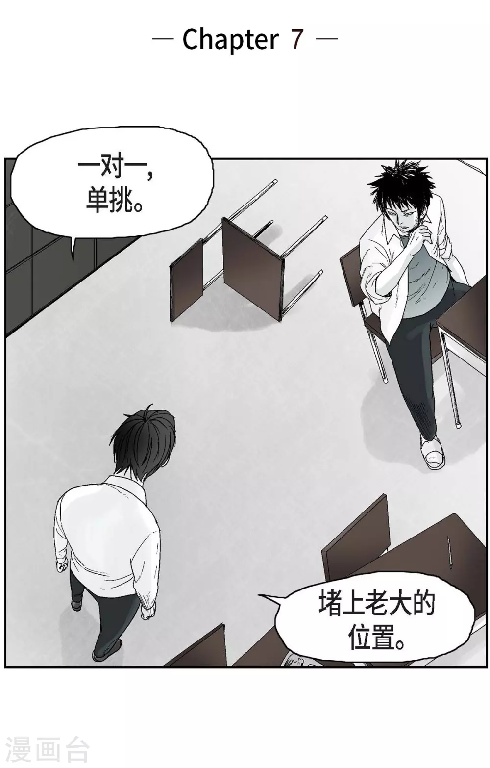 第7话 一对一(1/2)-第8话