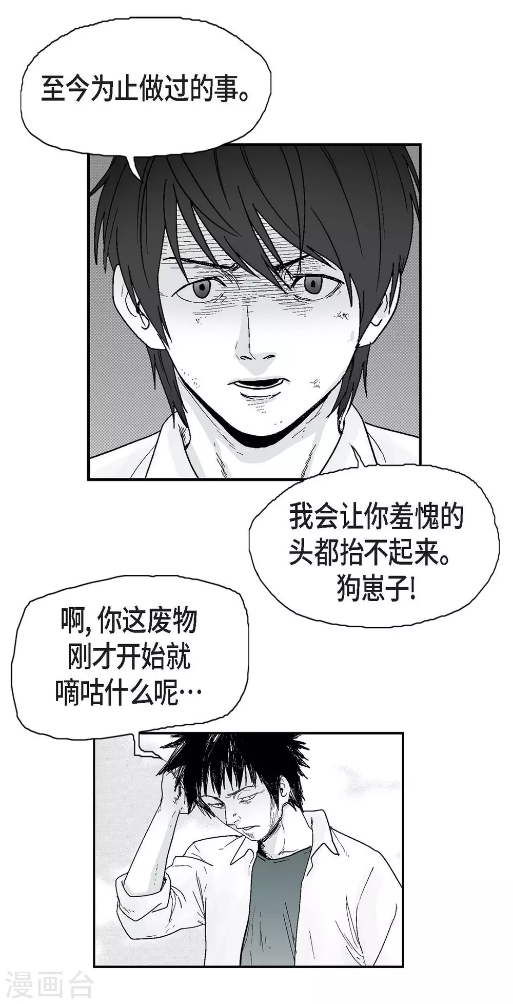 第7话 一对一(1/2)-第8话