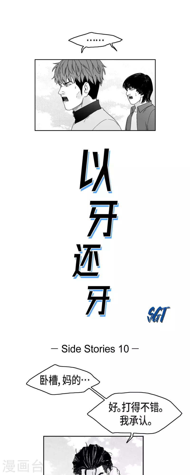 第71话 外传10-第72话