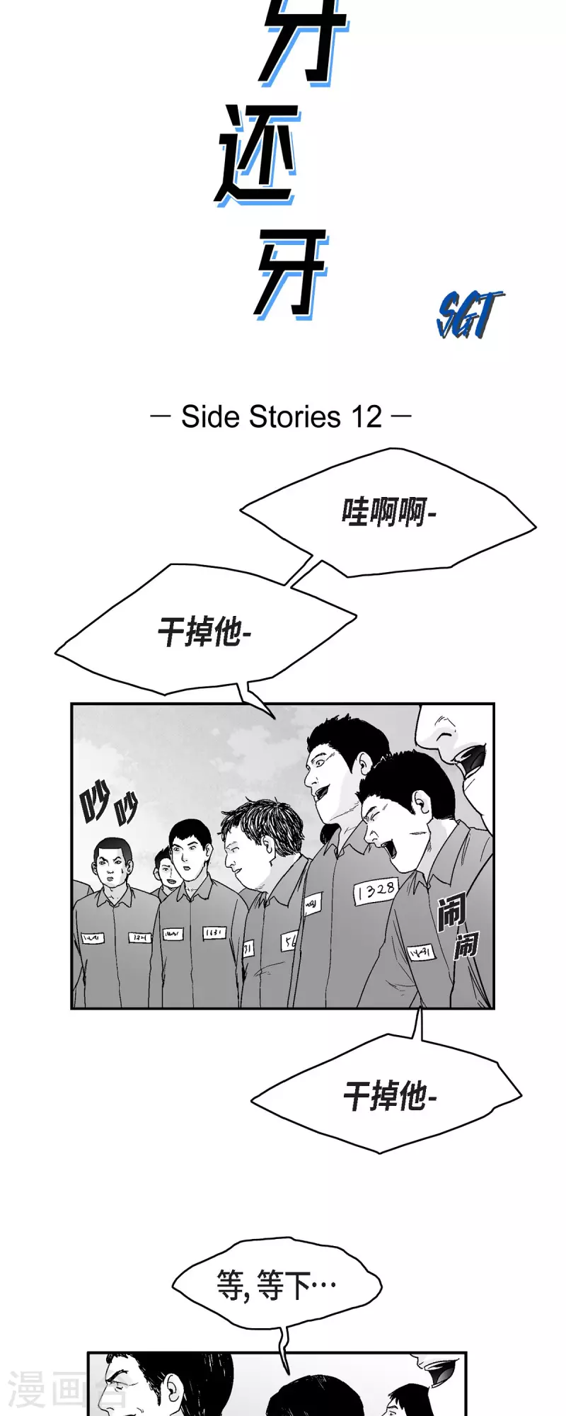 第73话 外传12-第74话