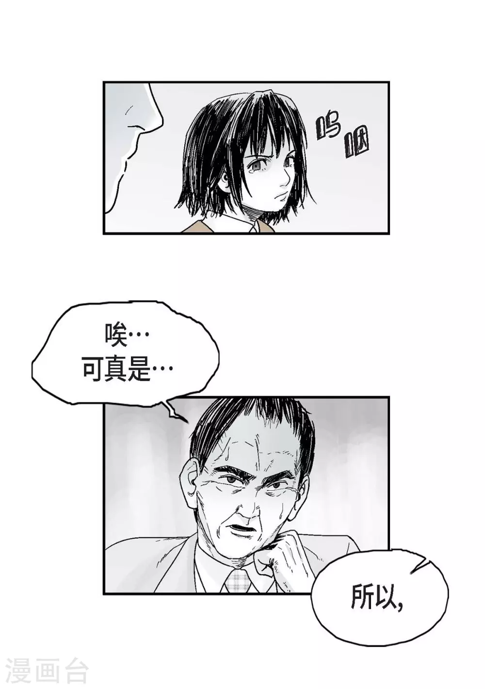 第9话 愤怒(1/2)-第10话