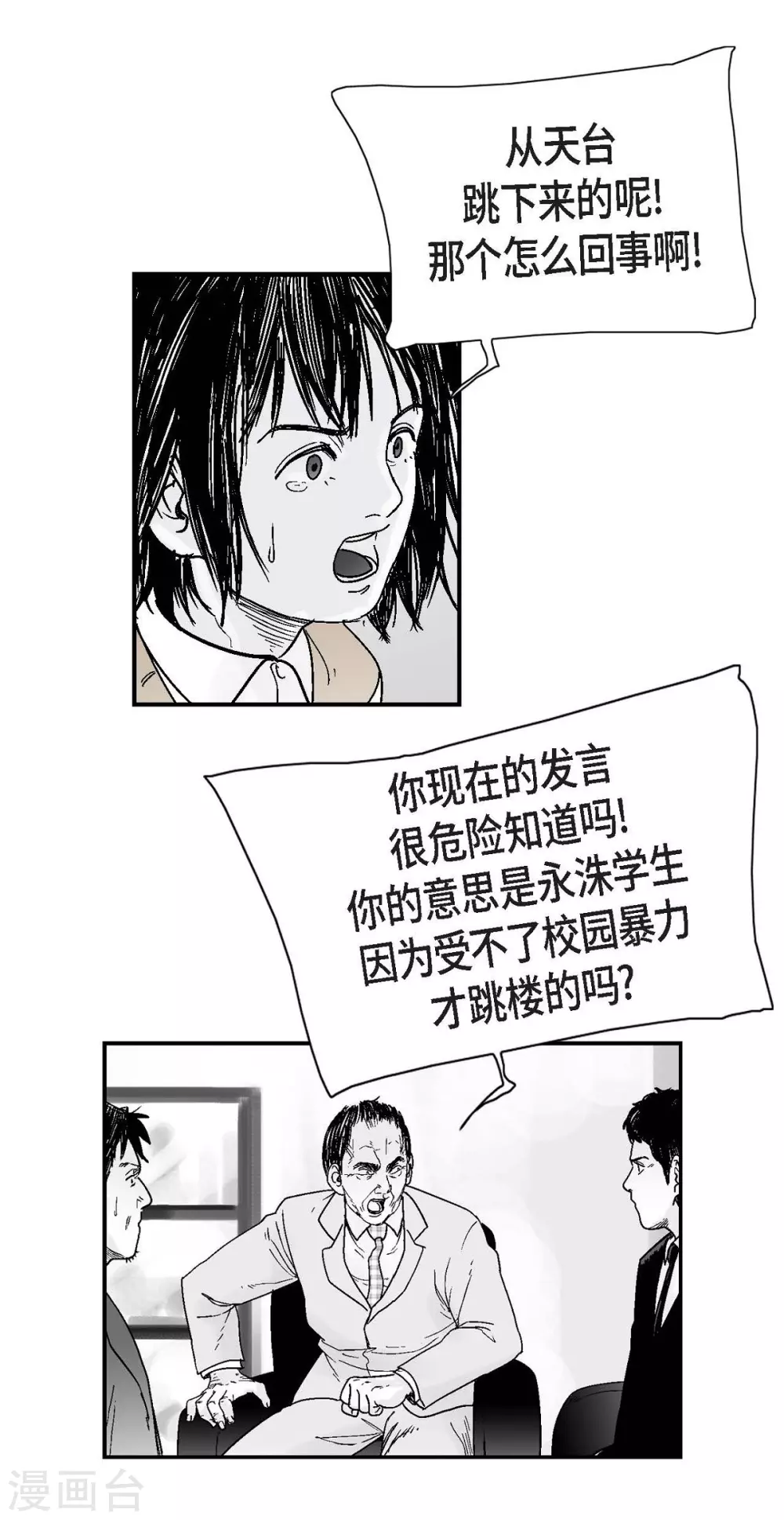 第9话 愤怒(1/2)-第10话