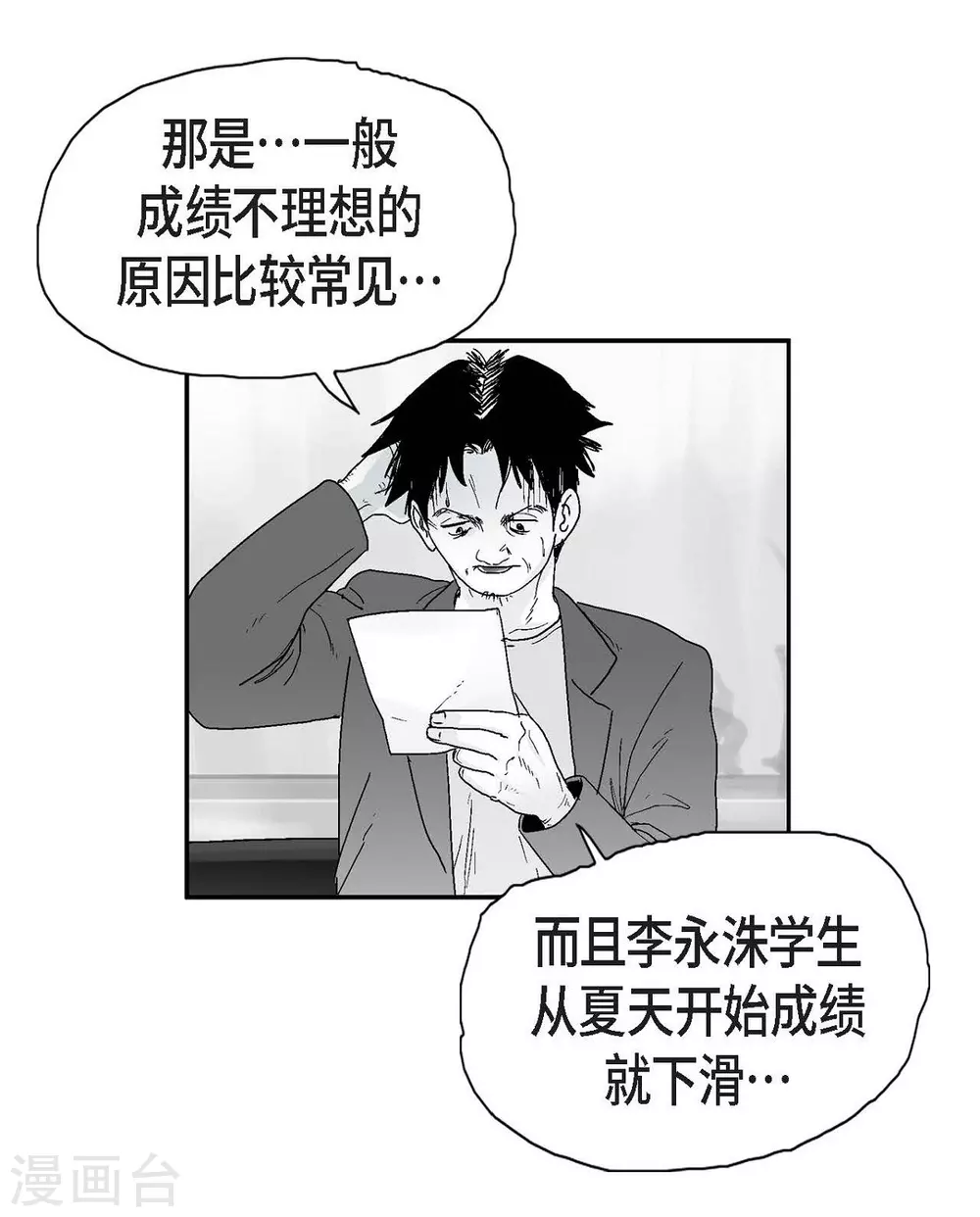 第9话 愤怒(1/2)-第10话