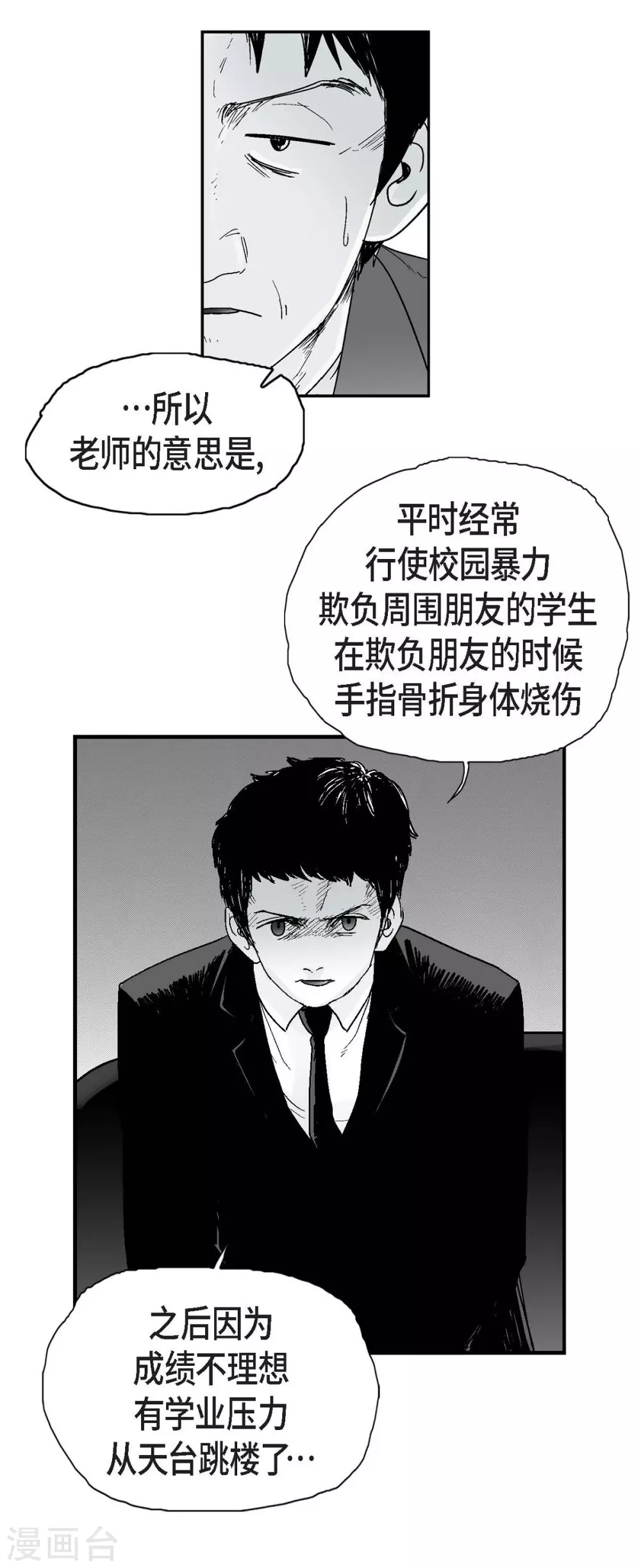 第9话 愤怒(1/2)-第10话