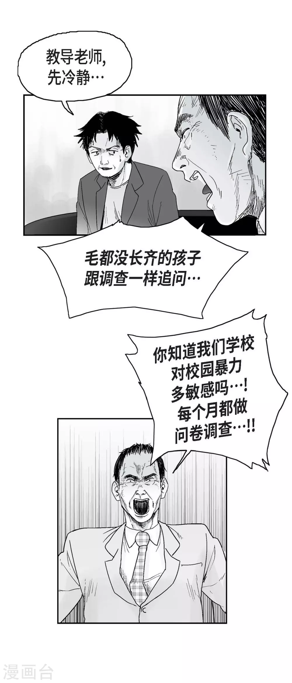 第9话 愤怒(1/2)-第10话