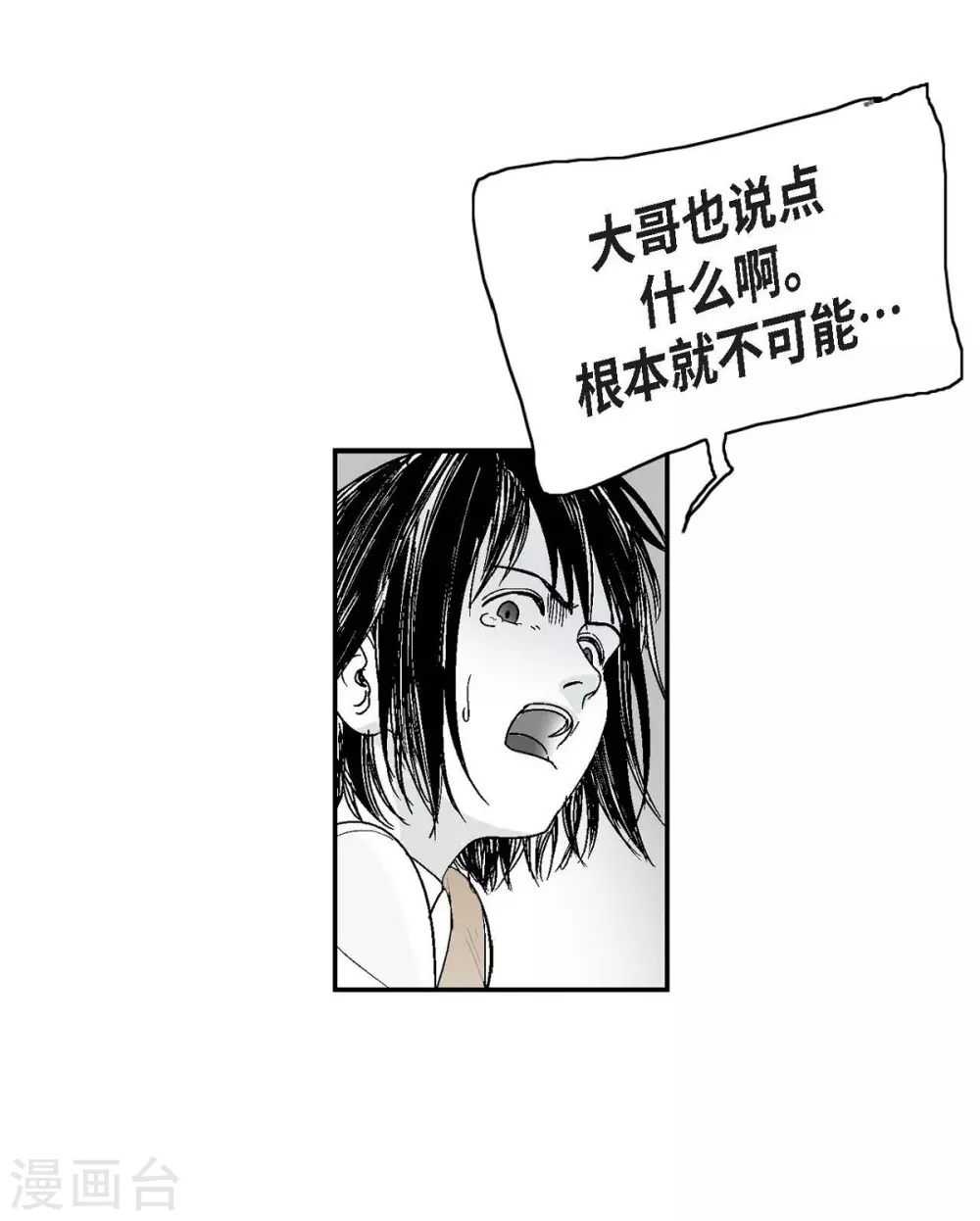 第9话 愤怒(1/2)-第10话