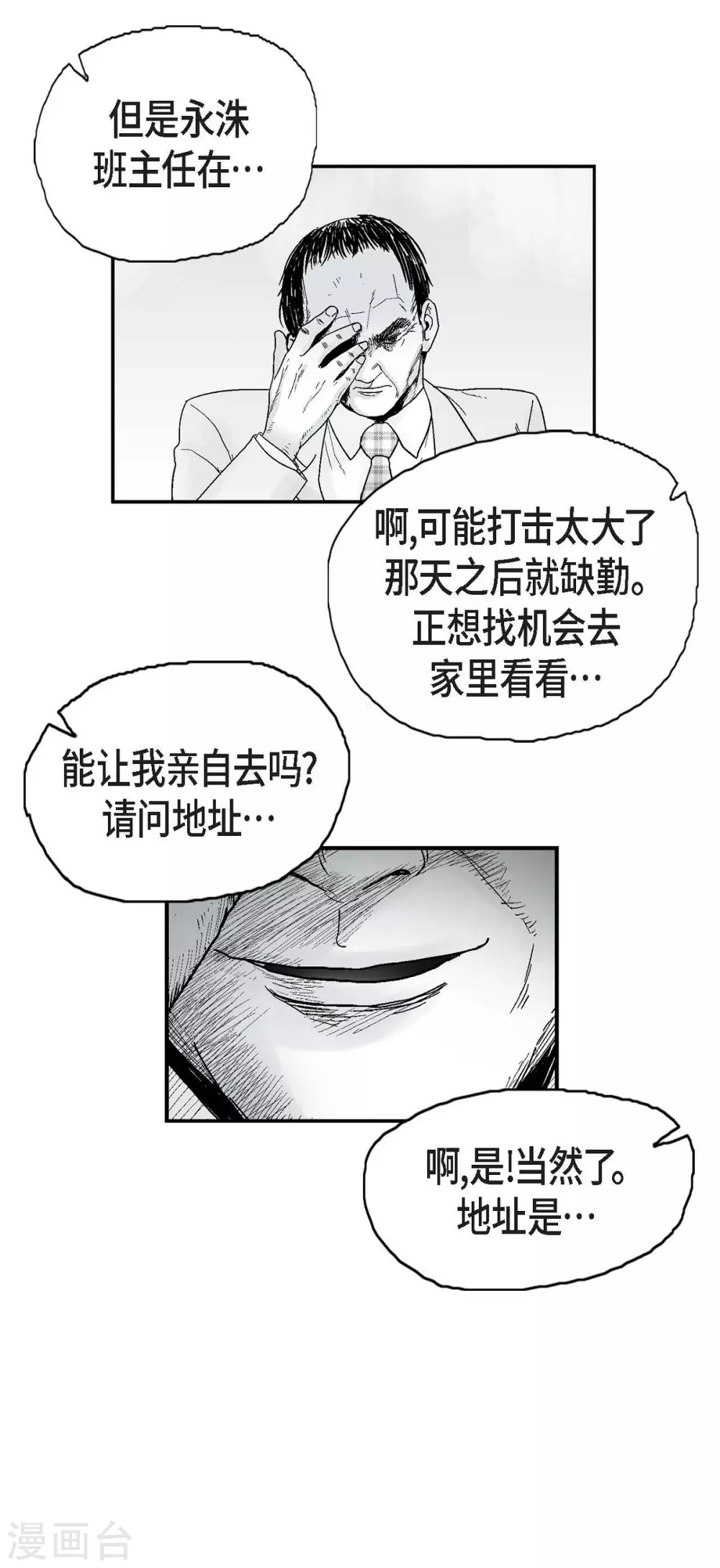 第9话 愤怒(1/2)-第10话