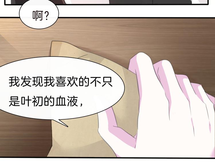 一言不合就吸血 - 第46話  你願意住來我家麼！(1/2) - 5