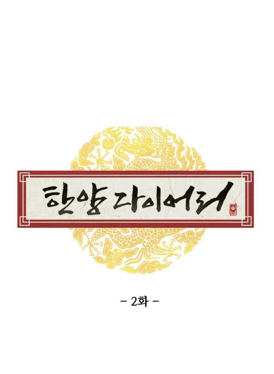 漢陽日誌 - 第2話(2/2) - 5