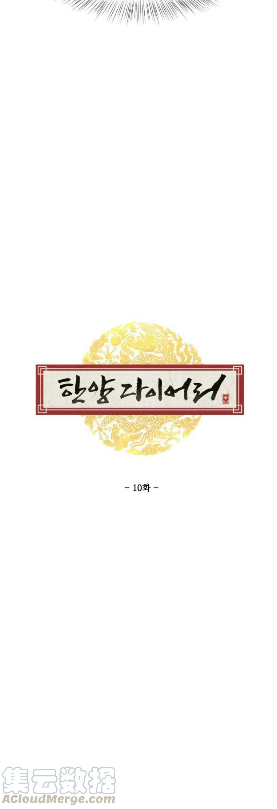 漢陽日誌 - 第10話(1/2) - 6