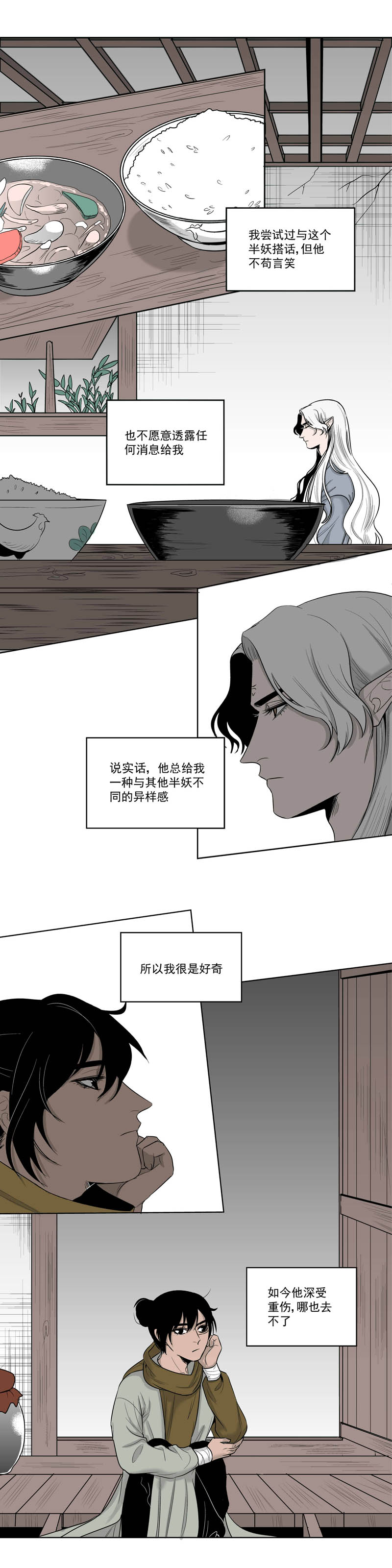 一妖一人 - 02莞爾 - 1