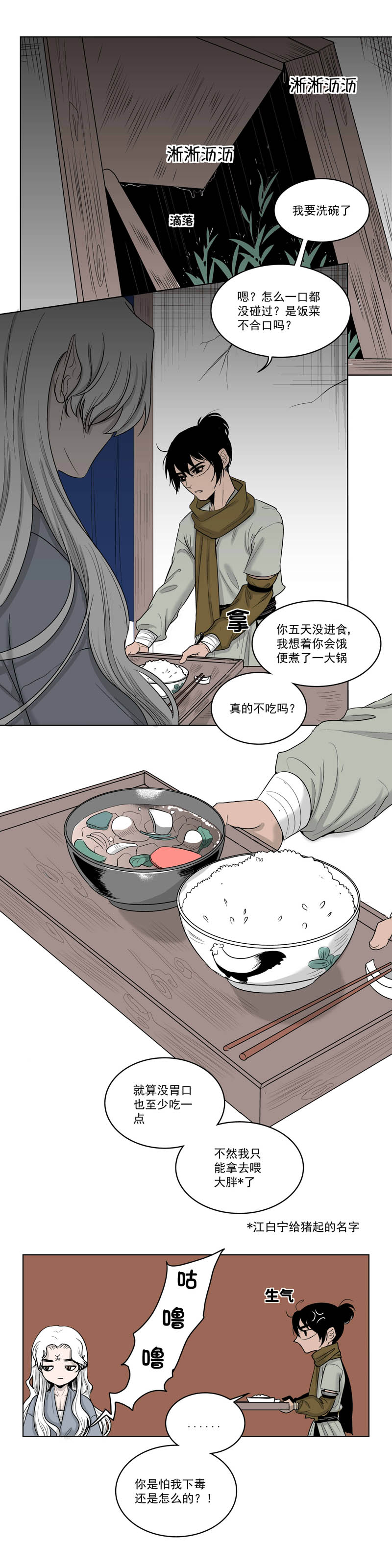 一妖一人 - 02莞爾 - 2