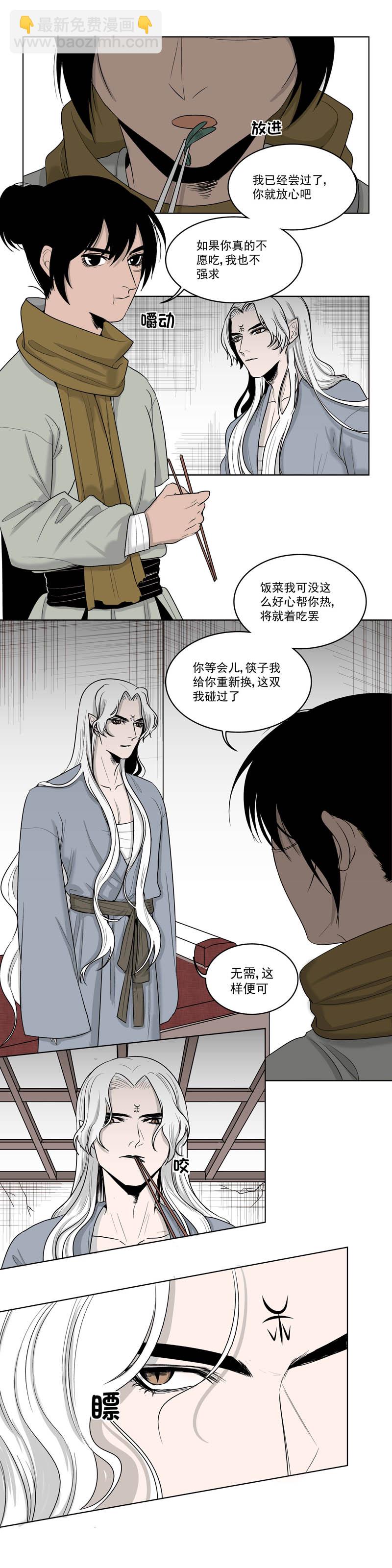 一妖一人 - 02莞爾 - 1