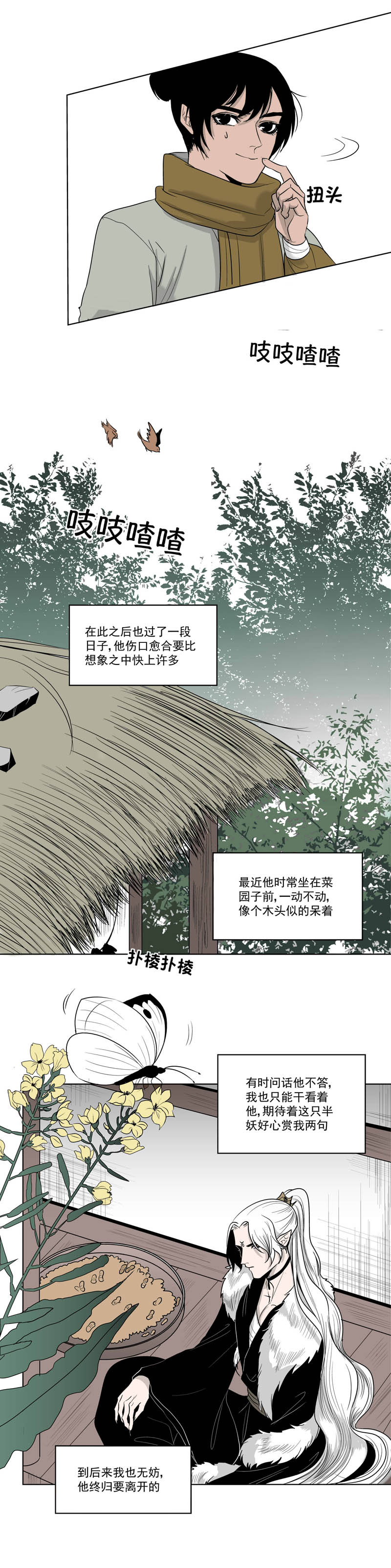 一妖一人 - 02莞爾 - 2