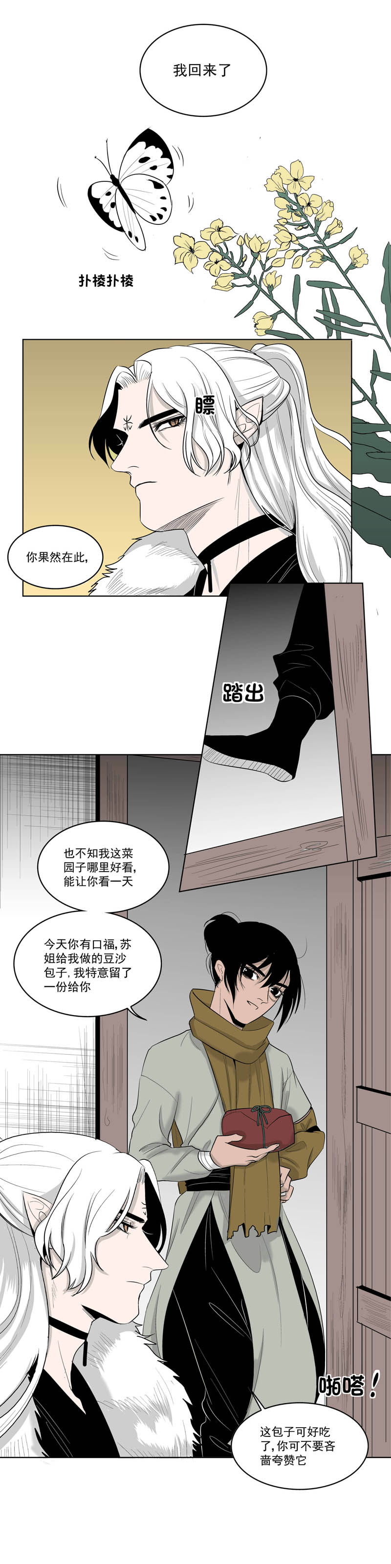 一妖一人 - 02莞爾 - 1