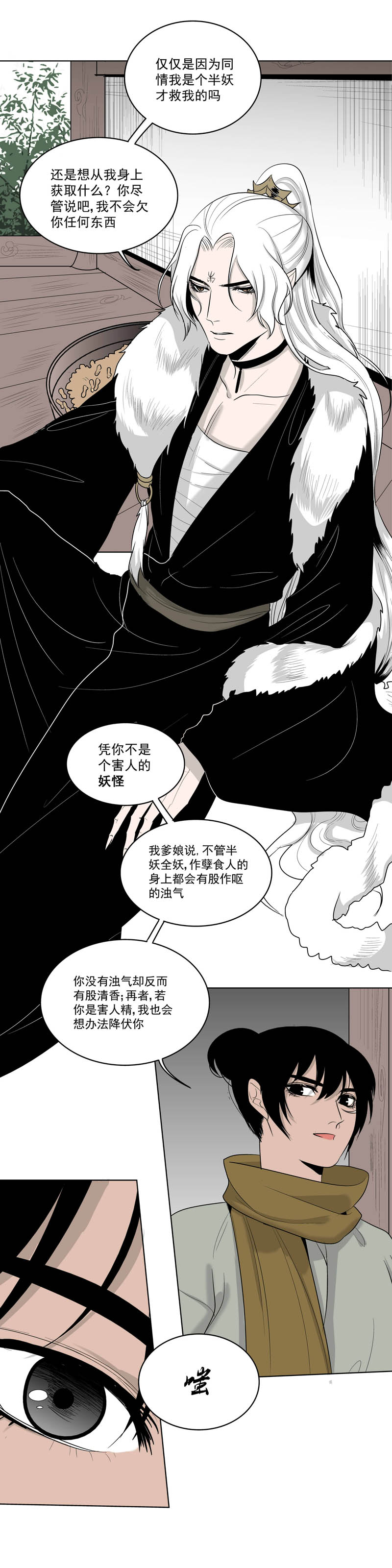 一妖一人 - 02莞爾 - 2