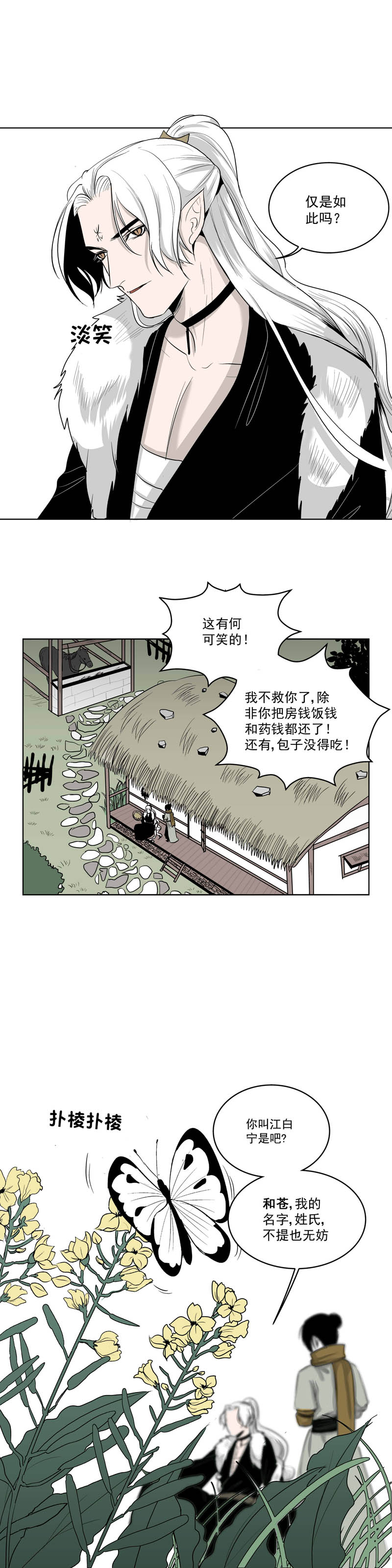 一妖一人 - 02莞爾 - 1