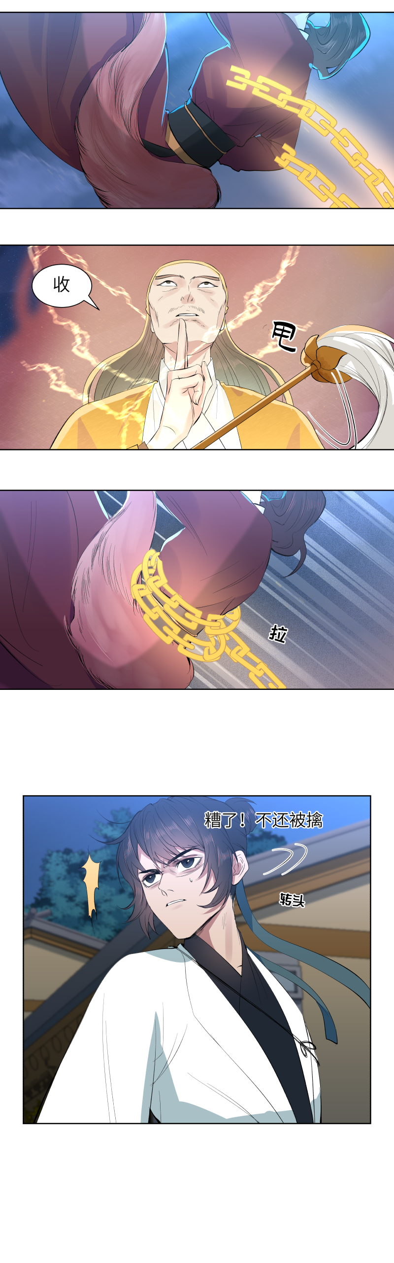 一妖一人 - 26 - 3