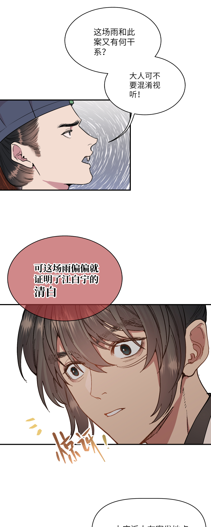 47老天作证-第48话