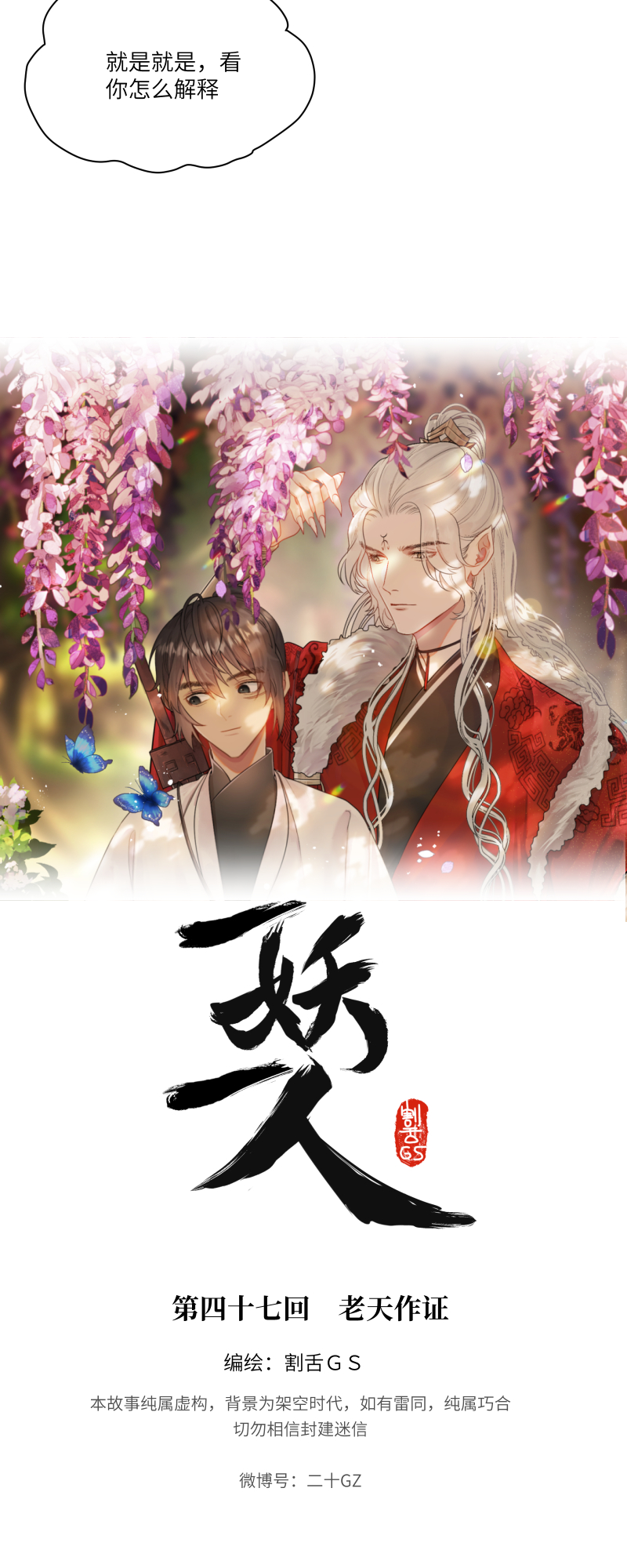 47老天作证-第48话