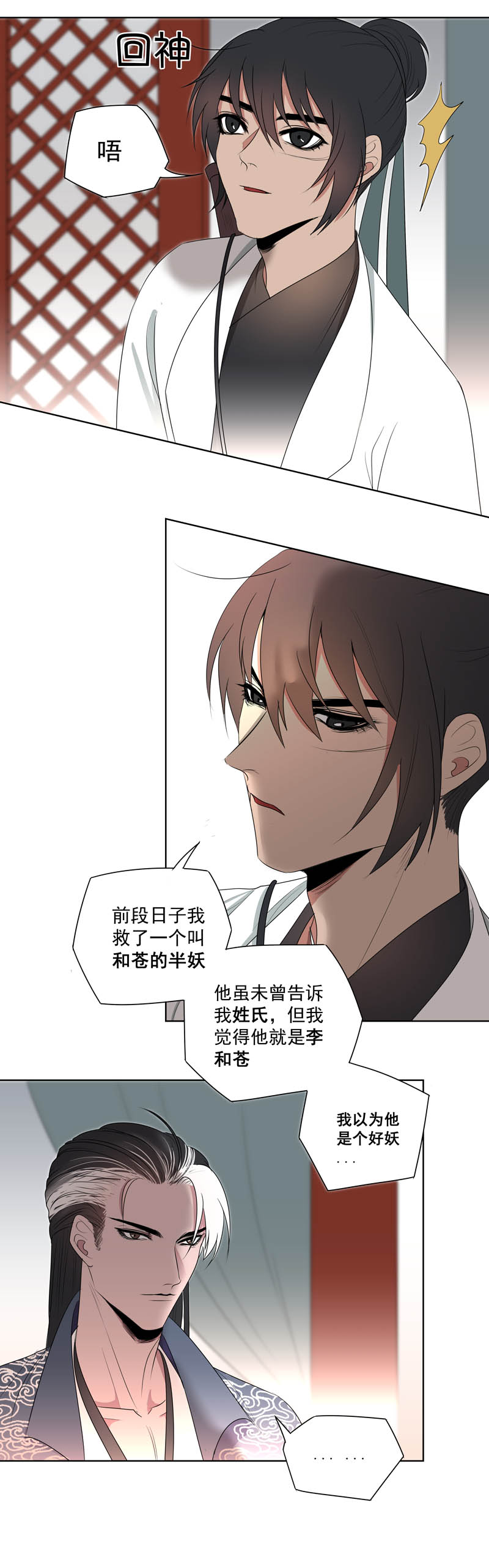 06 引君入瓮-第6话