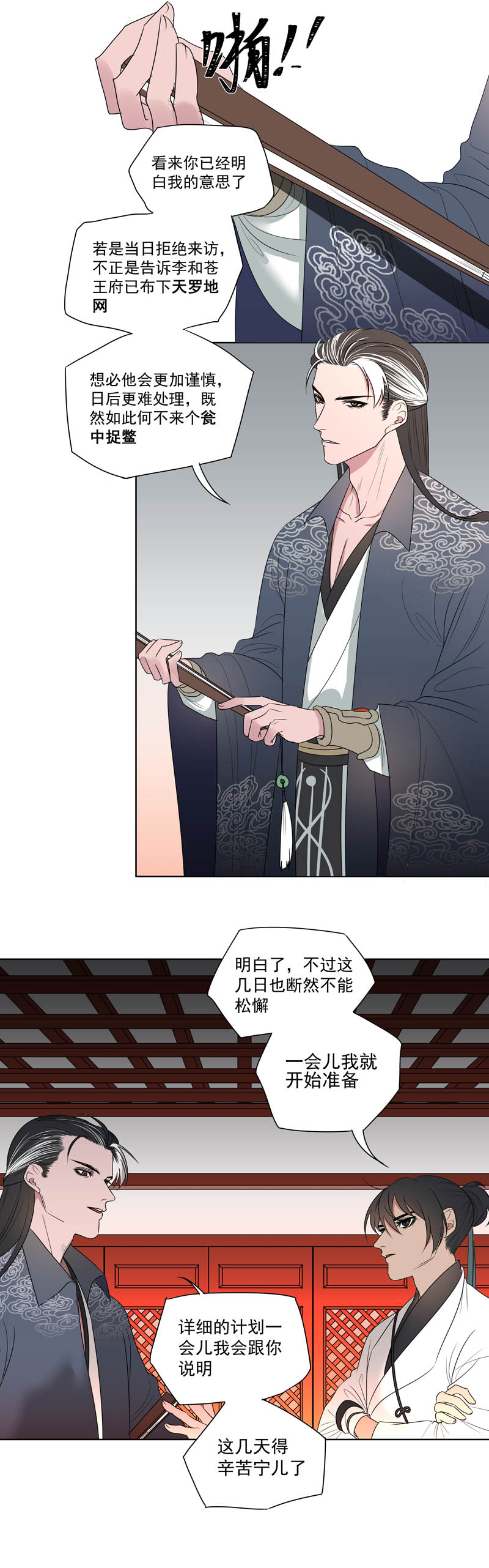 06 引君入瓮-第6话