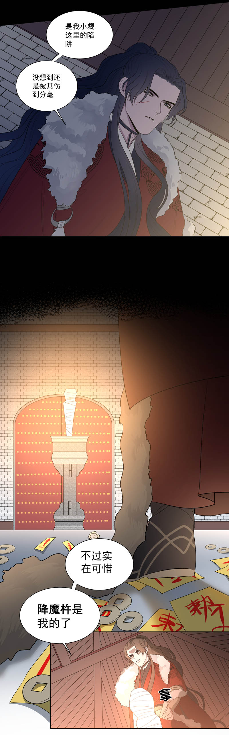 一妖一人 - 08 夜塔 - 2