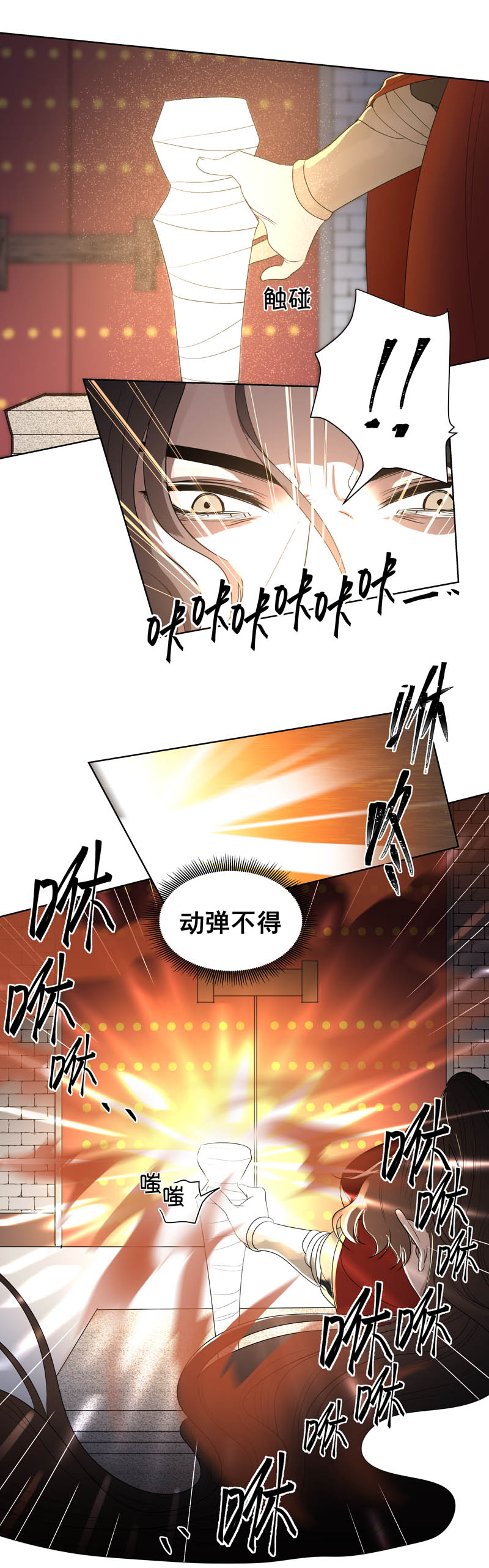 一妖一人 - 08 夜塔 - 1