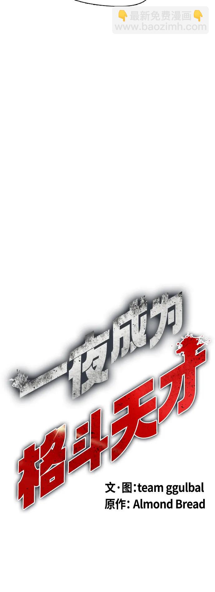 一夜成爲格鬥天才 - [第28話] 狂熱時間!!(1/2) - 7