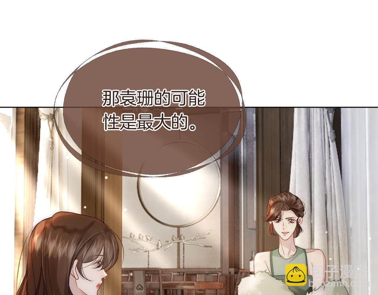 一夜沉婚 - 第24話 修羅場(1/3) - 4