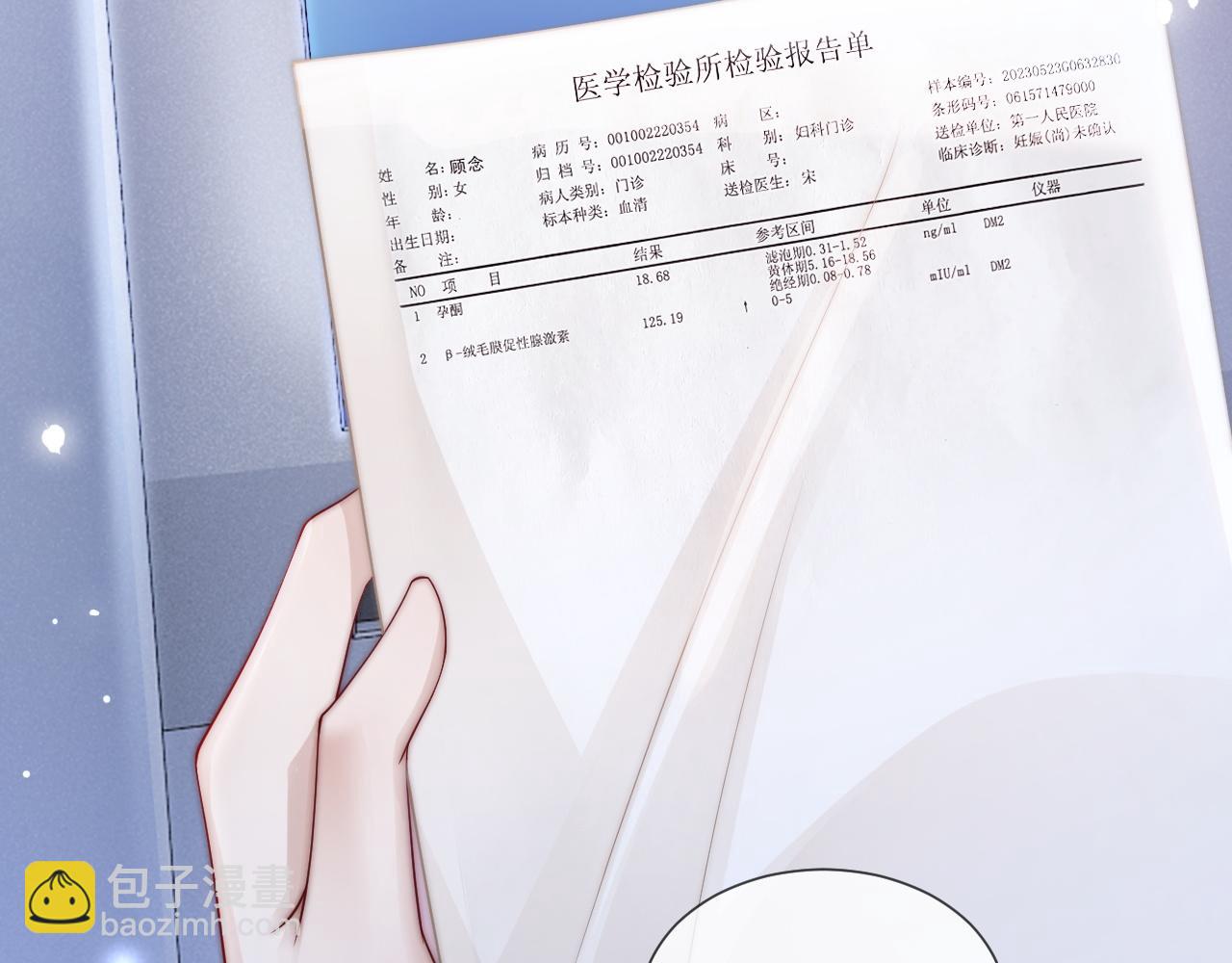 一夜沉婚 - 第42話 顧念坦白(1/3) - 4