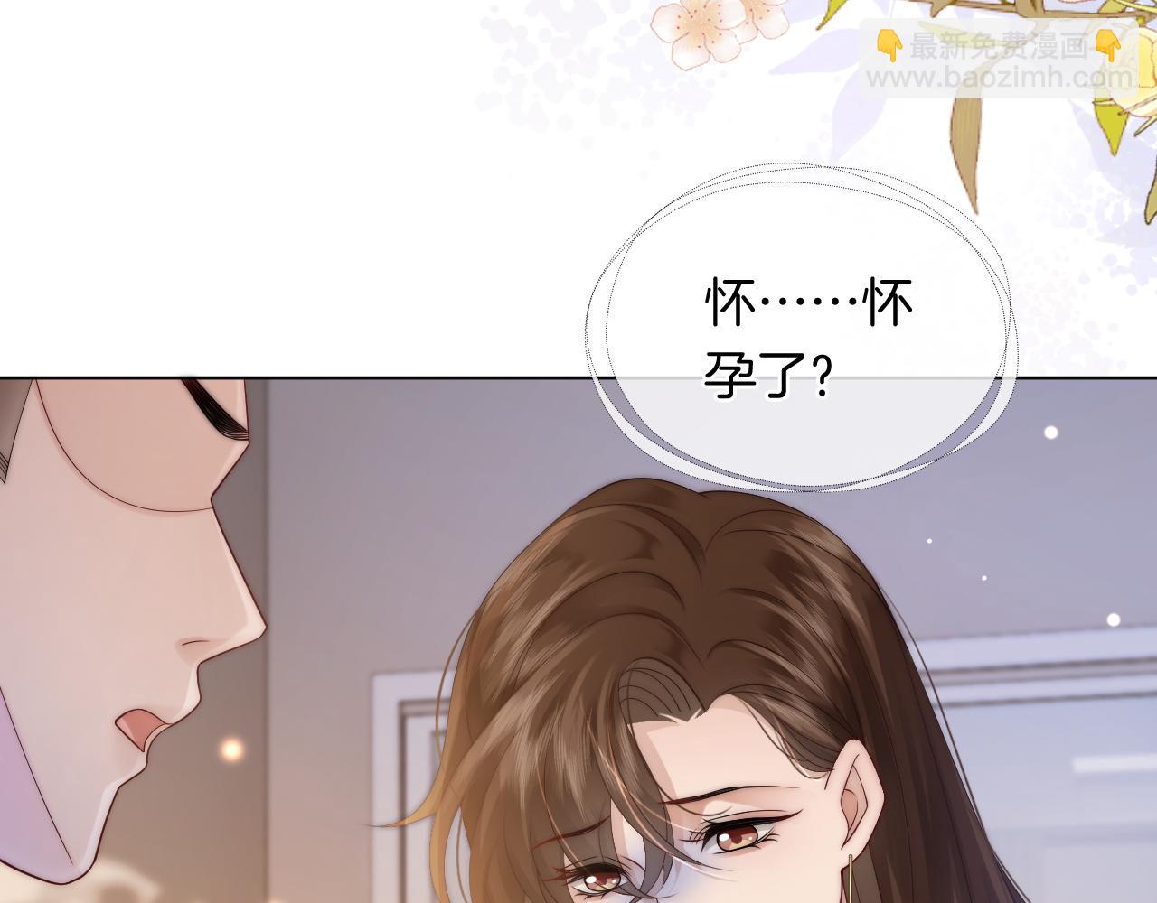 一夜沉婚 - 第42話 顧念坦白(1/3) - 5