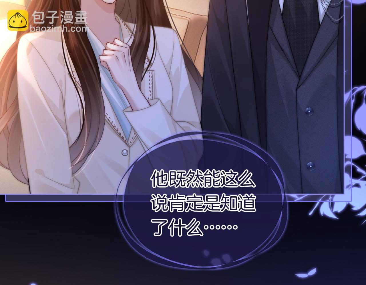 一夜沉婚 - 第44話 安眠藥暴露(1/2) - 6