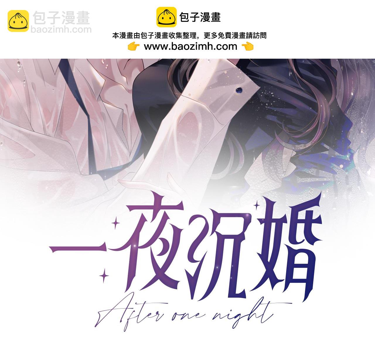 一夜沉婚 - 第8話 蓄意勾引(1/3) - 2
