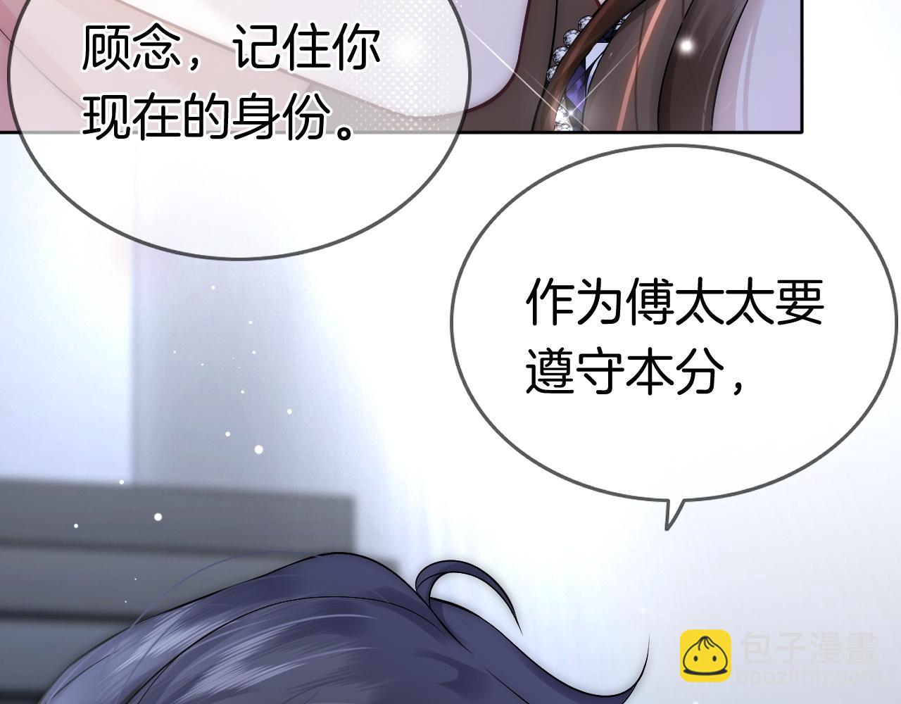 一夜沉婚 - 第8話 蓄意勾引(1/3) - 5