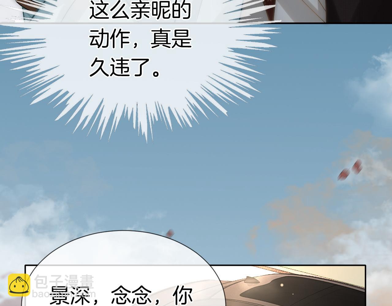一夜沉婚 - 第10話 留宿顧家(1/3) - 7