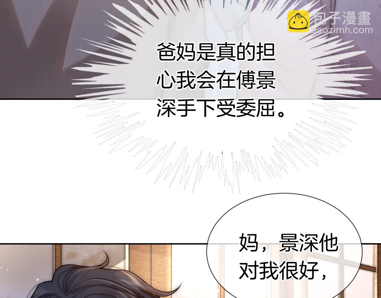 一夜沉婚 - 第10話 留宿顧家(1/3) - 2
