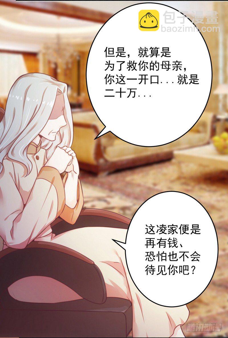 014未婚妻&hellip;&hellip;呵呵！-第14话