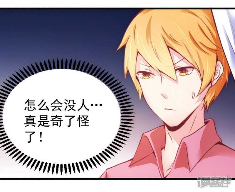 018风流总裁小娇妻-第18话