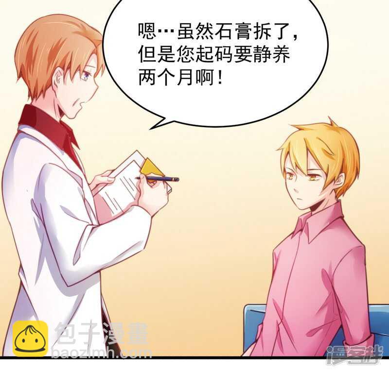 018风流总裁小娇妻-第18话