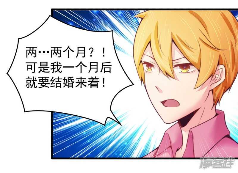 018风流总裁小娇妻-第18话