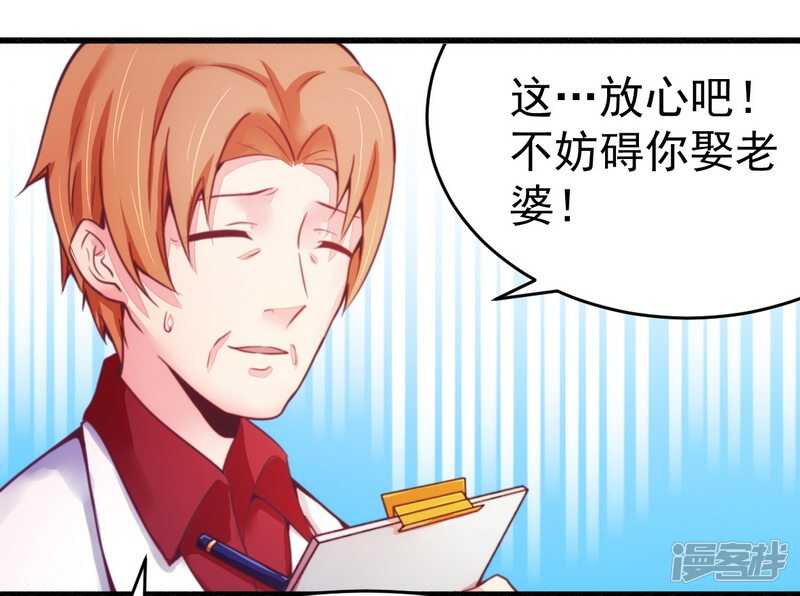 018风流总裁小娇妻-第18话