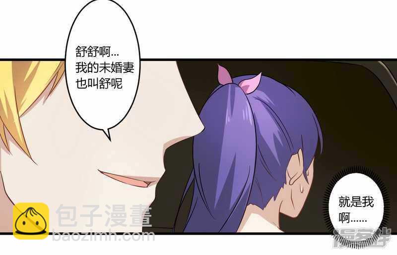 028 你的未婚妻是我！-第28话