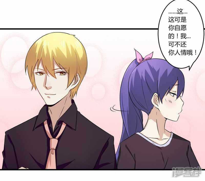 028 你的未婚妻是我！-第28话