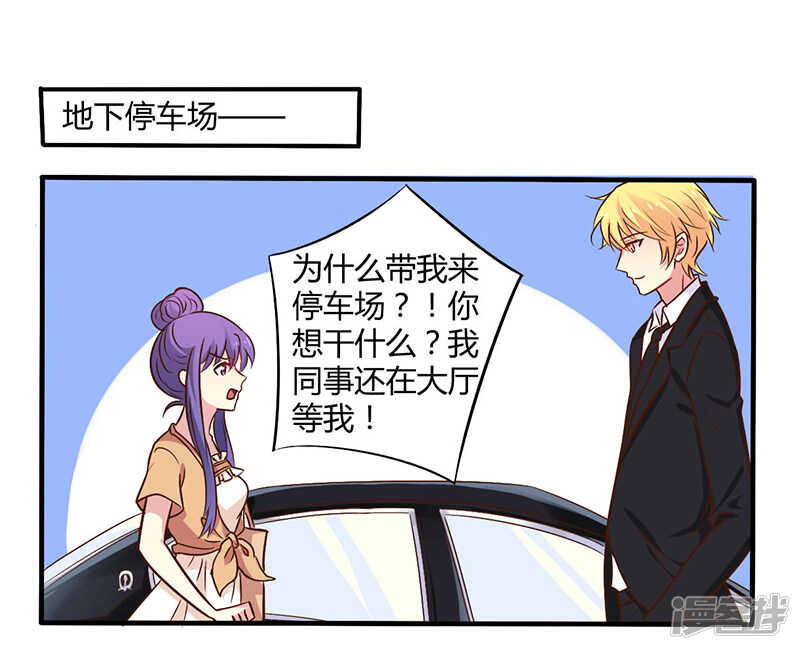 044 请我吃饭当作赔偿吧-第44话