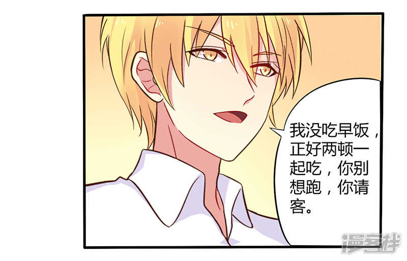 044 请我吃饭当作赔偿吧-第44话