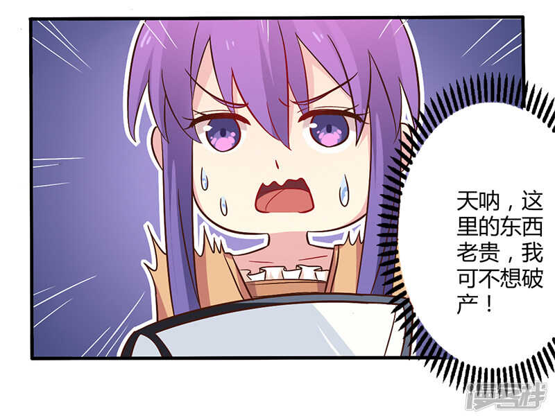 044 请我吃饭当作赔偿吧-第44话